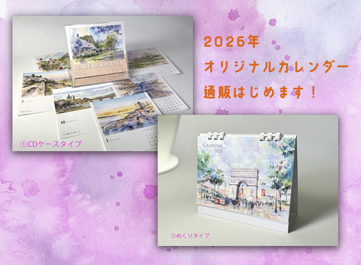 2026古山拓水彩オリジナルカレンダー通販
