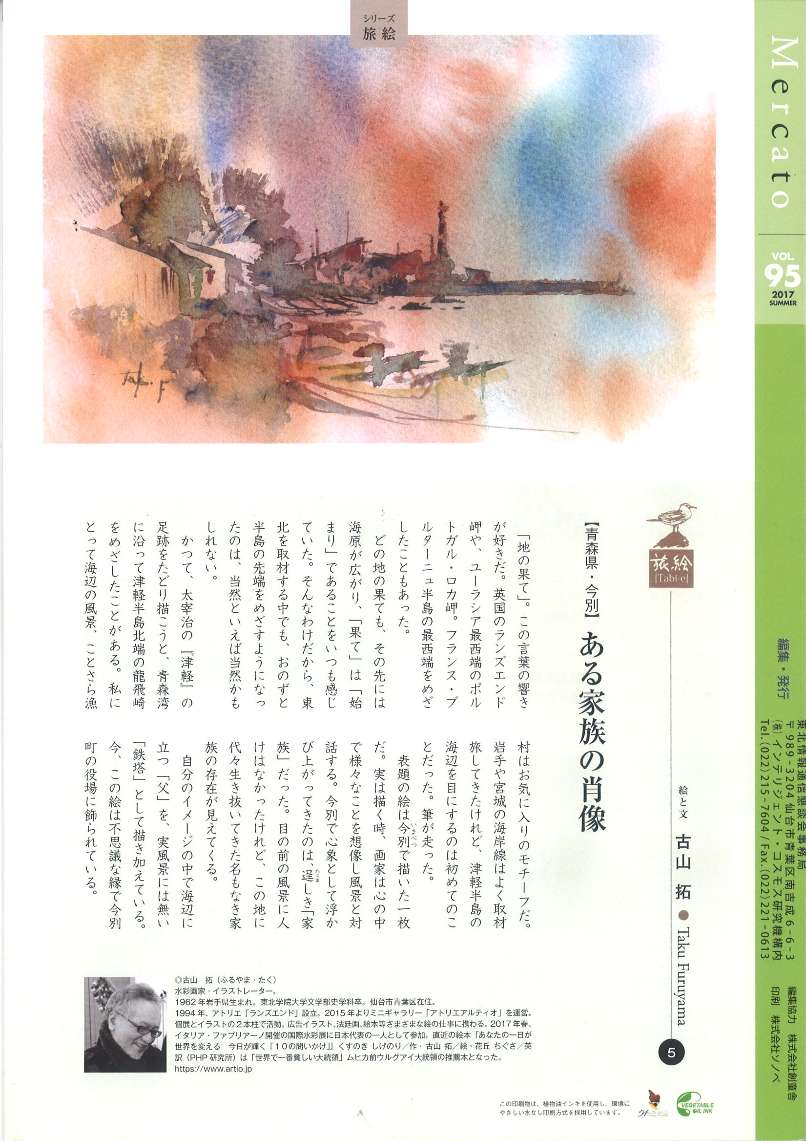 情報誌メルカート「旅絵」エッセイ連載