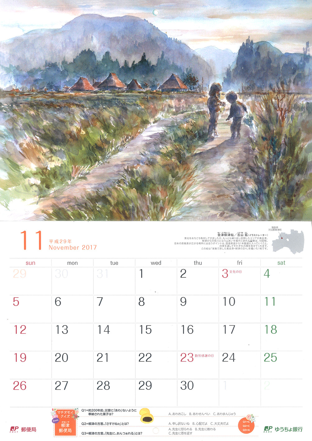 2017ゆうちょMachiomoi Calendar　11月絵柄担当