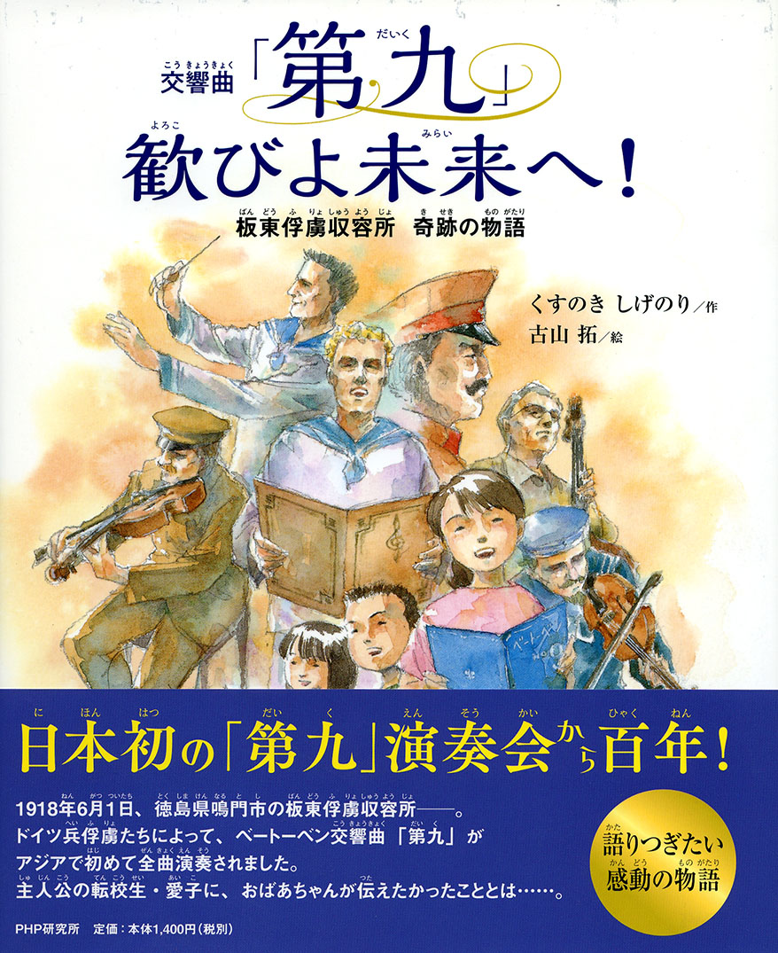 絵本「交響曲『第九』歓びよ未来へ！』水彩イラスト