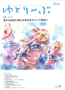 仙台在住イラストレーター古山拓の水彩による仕事・東北ろうきんゆとりーぶ