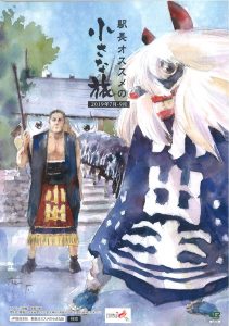 イラストレーター｜古山拓｜JR東日本｜水彩イラスト｜画家｜皇大神社｜黒獅子のおでまし