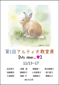 水彩画｜古山拓｜水彩教室｜作品展｜透明水彩｜仙台｜画家