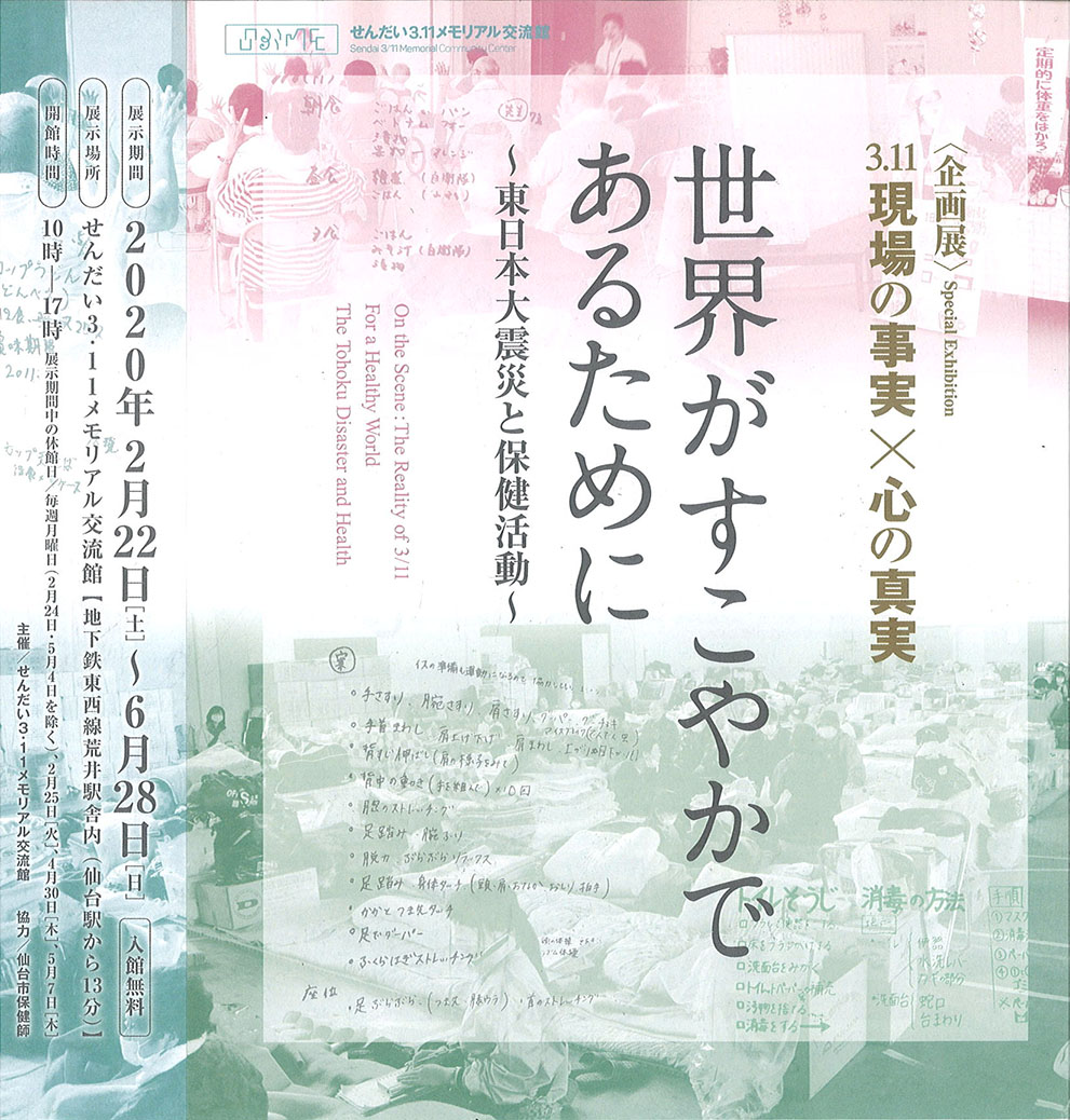 震災の保険師活動をイラスト化