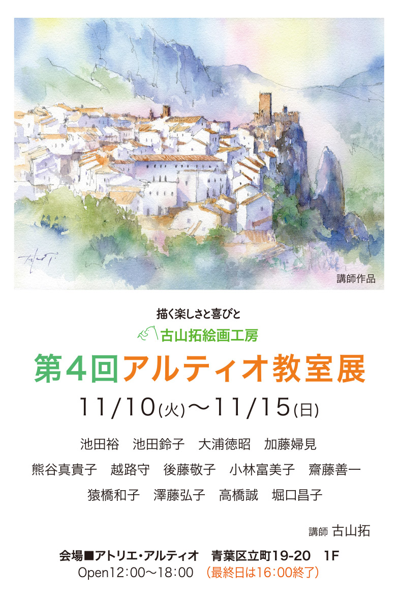 第4回アルティオ教室展開催