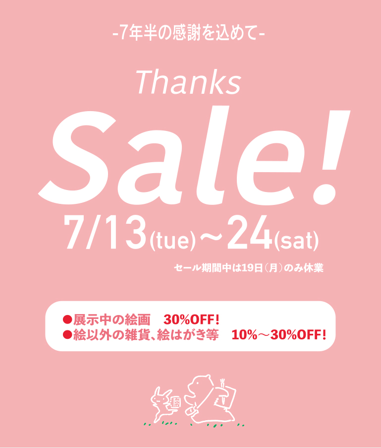 アトリエアルティオ感謝SALE！