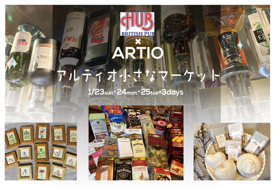 HUB×ARTIO小さなマーケット開催