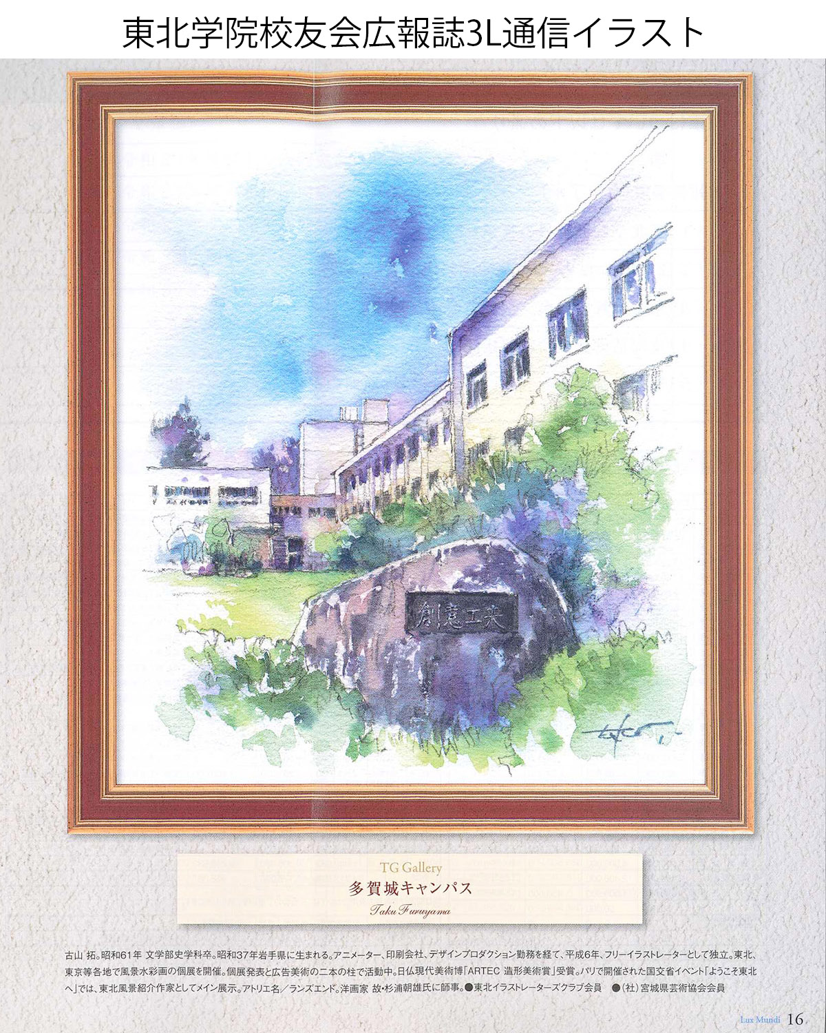 東北学院広報誌＿3L通信イラスト