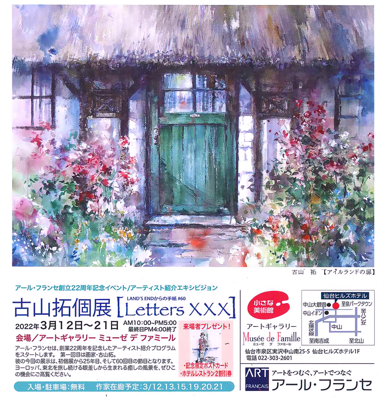 個展『ランズエンドからの手紙＃60=Letters X X X 』