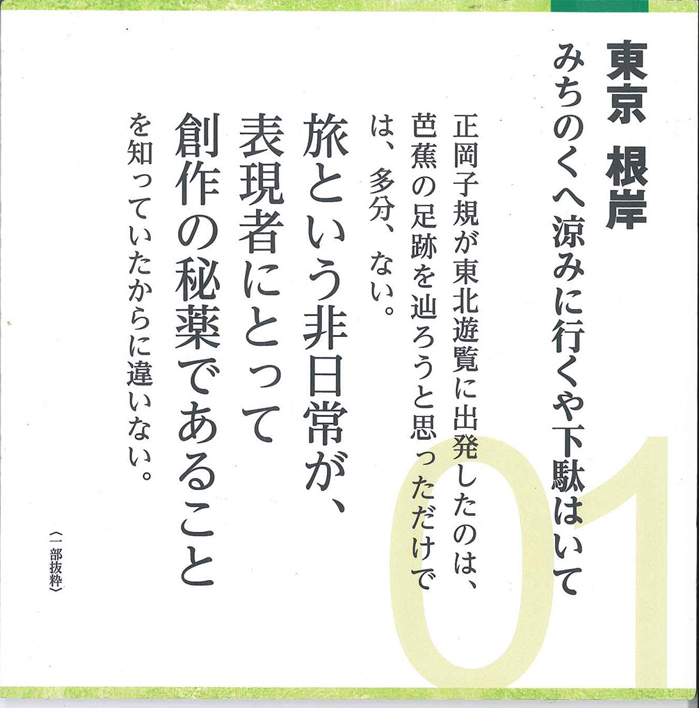 大阪個展で子規の旅