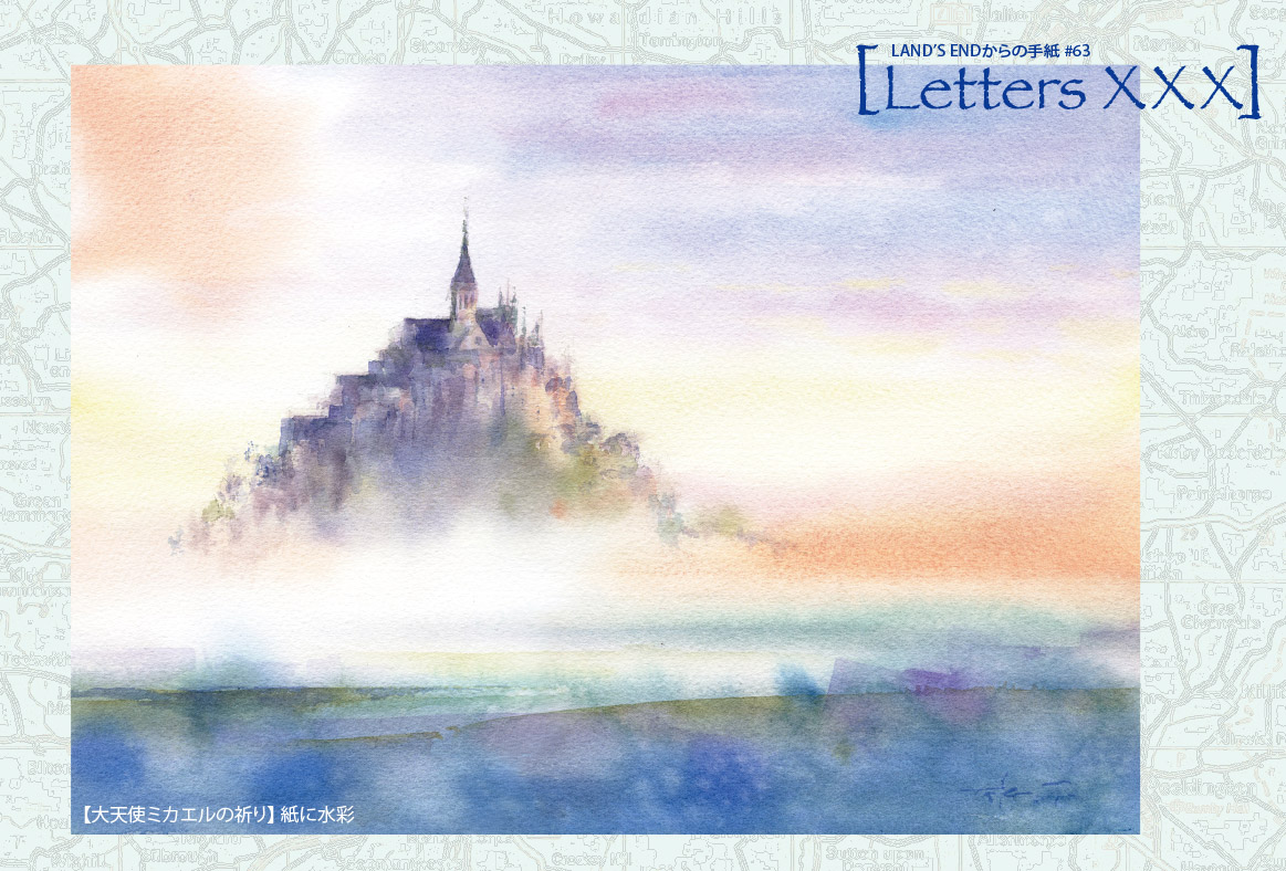 LAND’S END #63 古山拓水彩画展 「LettersXXX」案内DM