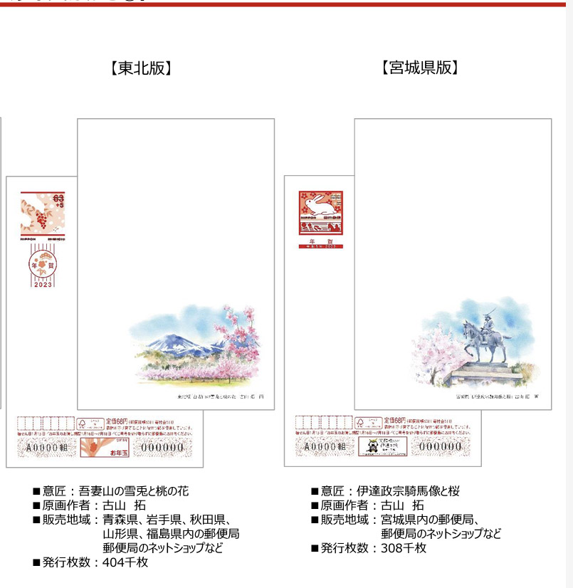 郵便局の 年賀状イラスト – 郵便局 年賀無料イラスト – 郵便局 – ALBY