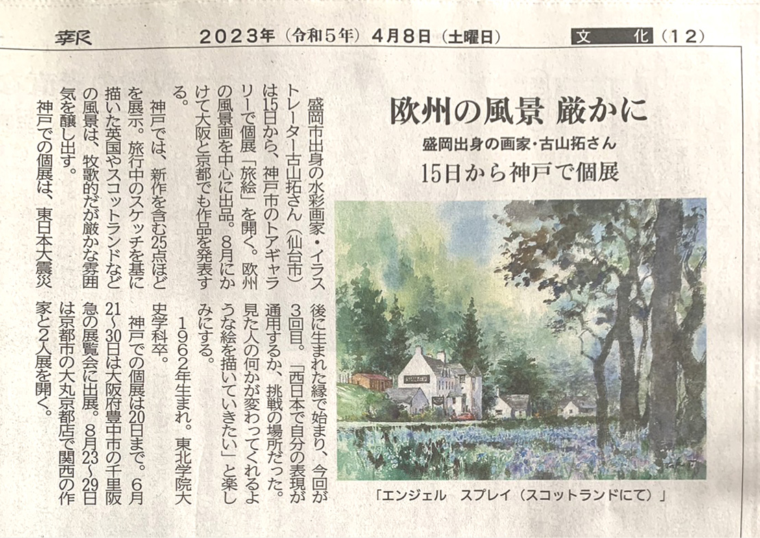 「厳かな水彩画」