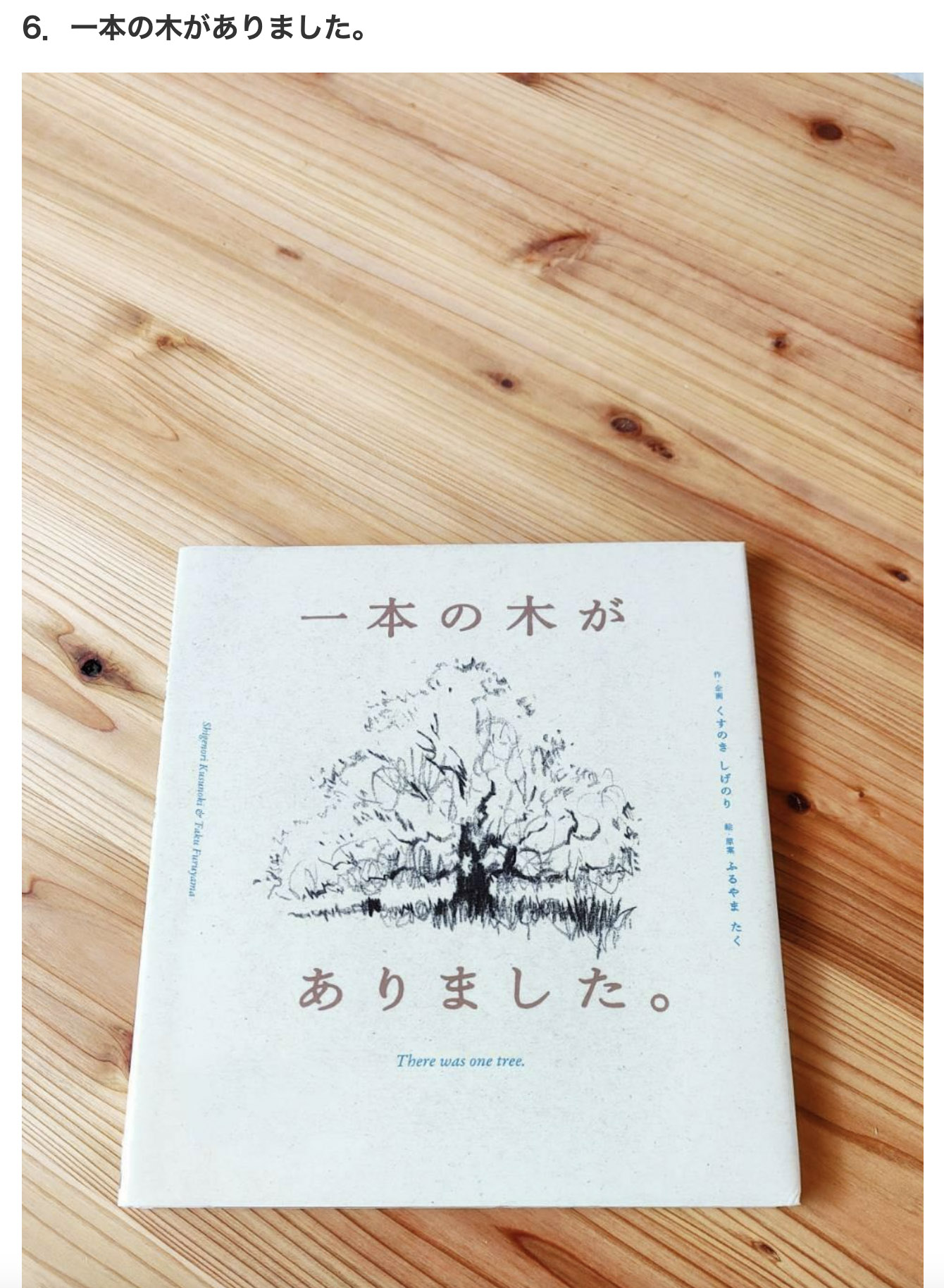 Yahooニュース『小学生男子が選んだ「2023年心に残った絵本ベスト7」』で絵本選出