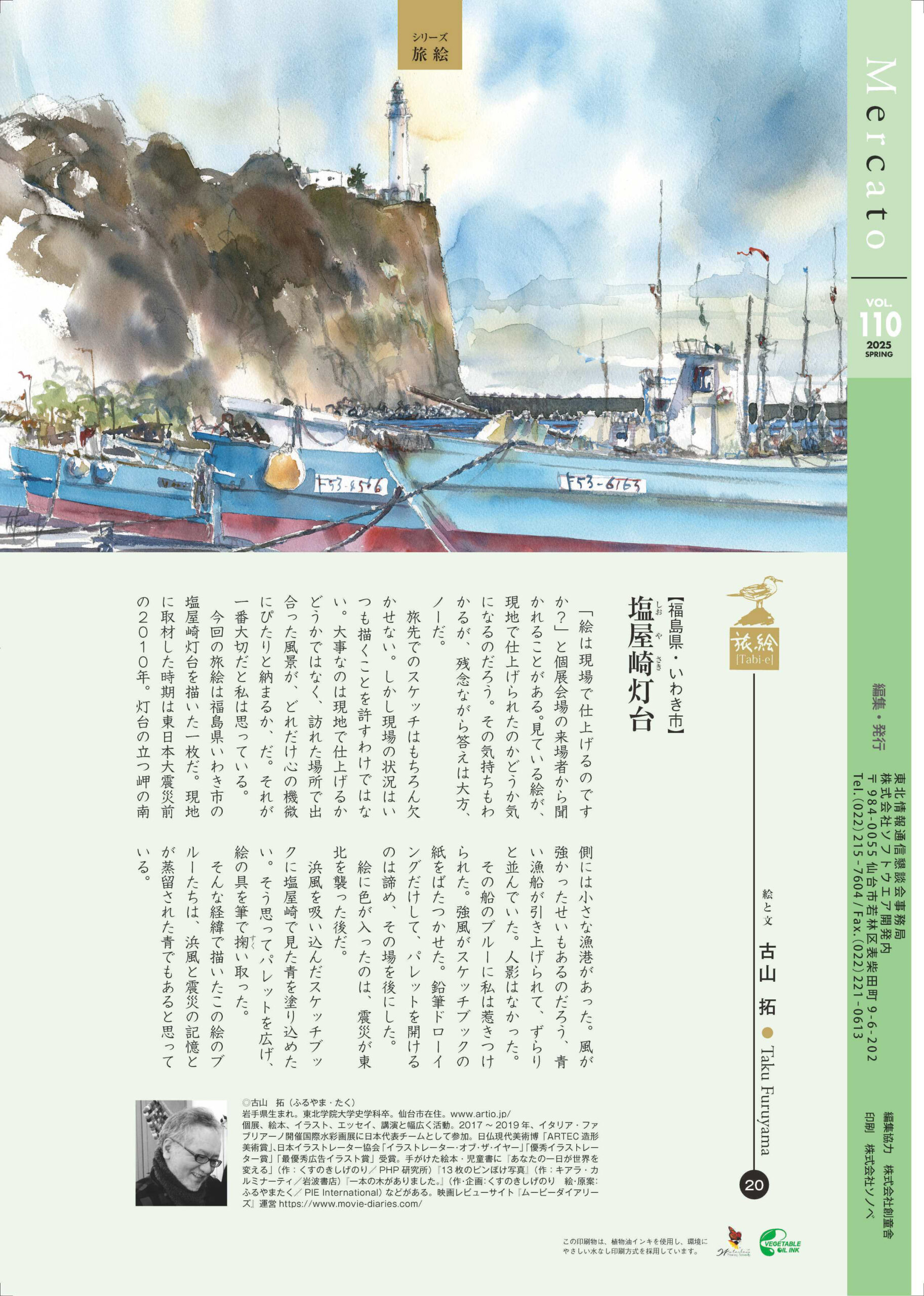 旅絵エッセイ｜メルカート背表紙