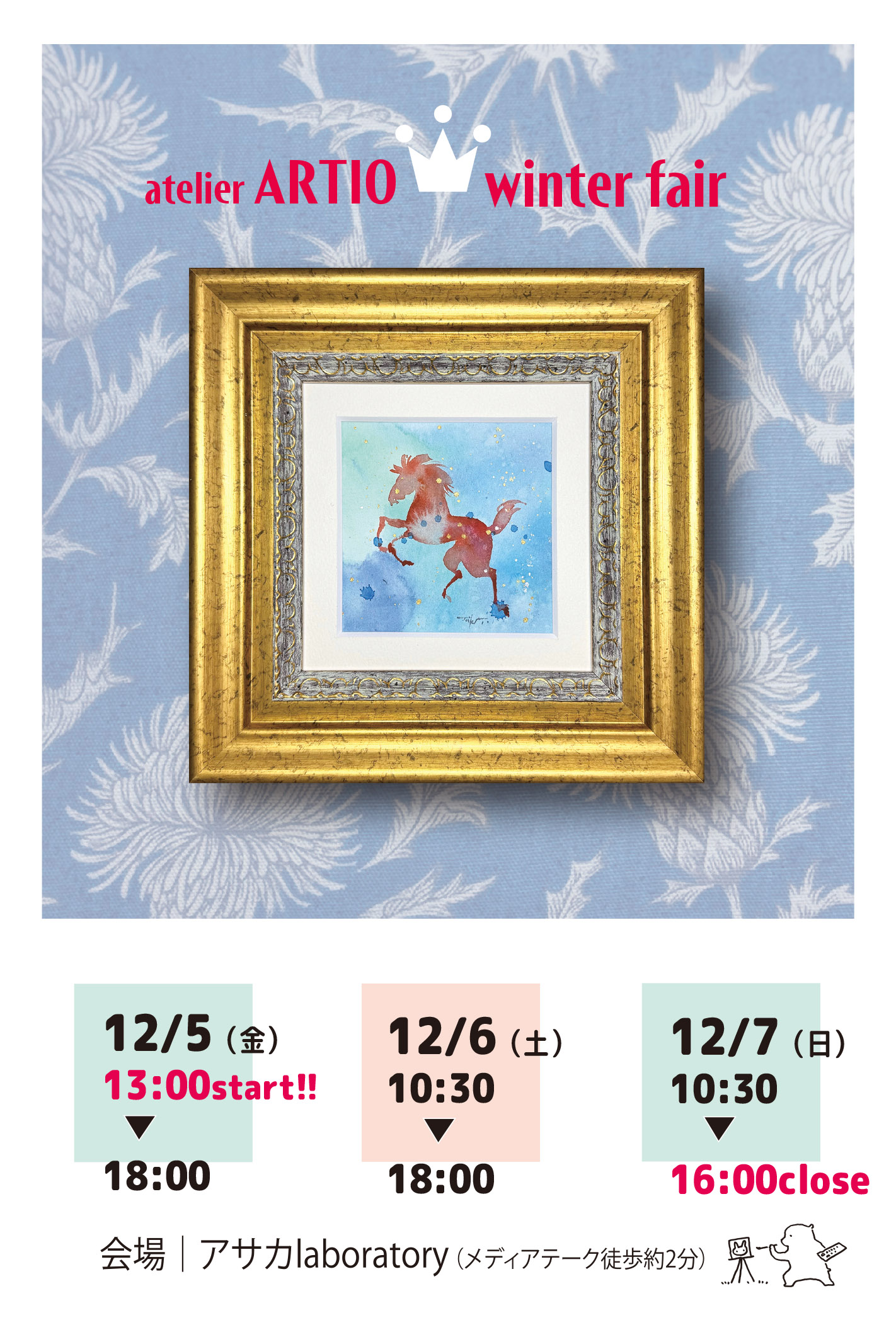 2025/12/5.6.7　アルティオ・ウィンターフェア『ちび絵まつり』開催のお知らせ