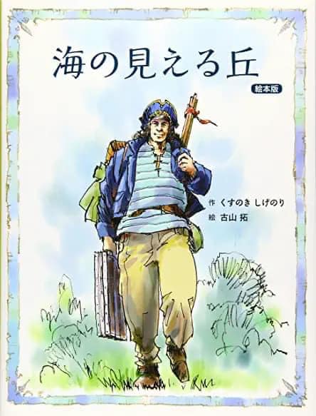 くすのきしげのりさんとオンライン講演会