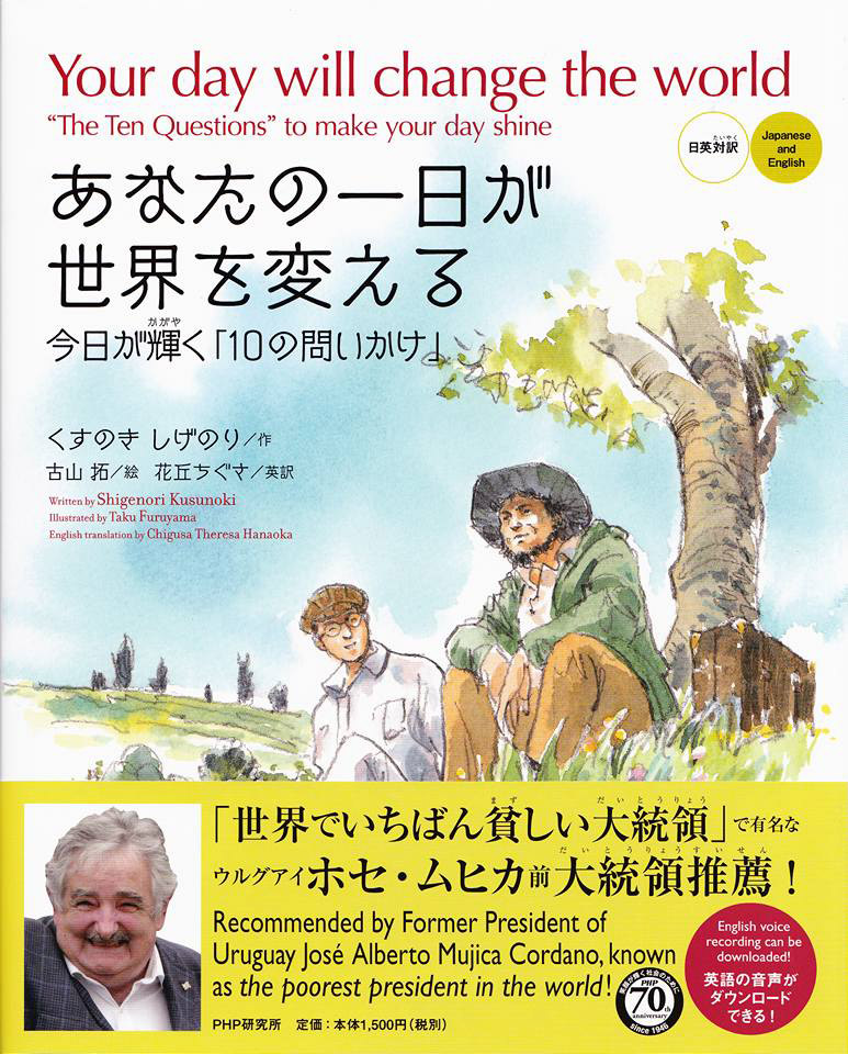 絵本「あなたの一日が世界を変える」