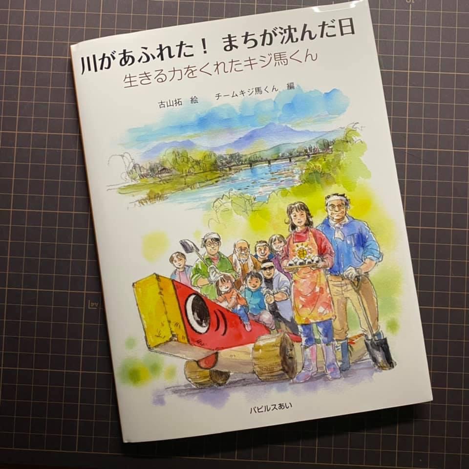 絵本「川があふれた！まちが沈んだ日」取り扱い書店紹介