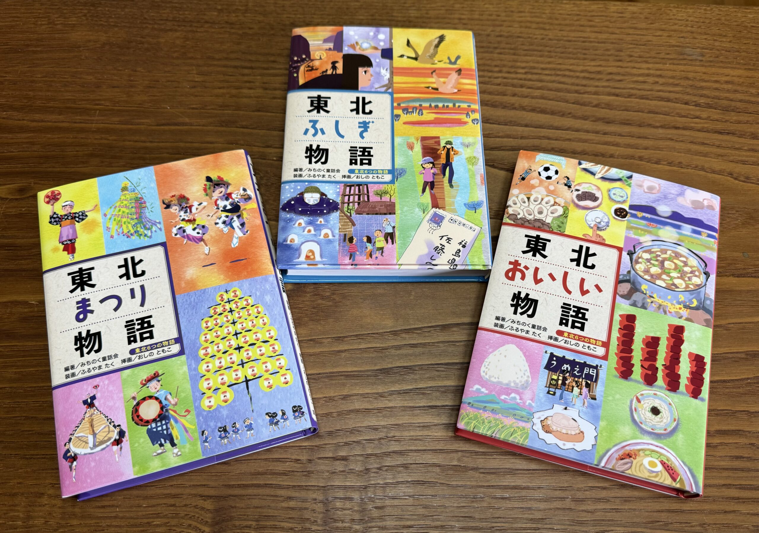 『東北物語』シリーズ発売