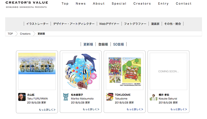 誠文堂新光社「Creator’s Value」でイラスト告知