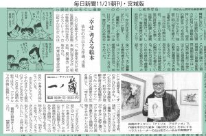 絵本版「海の見える丘」の制作を毎日新聞社の記者さんが、デジタルイラストのメリットまで丁寧にまとめてくれました。