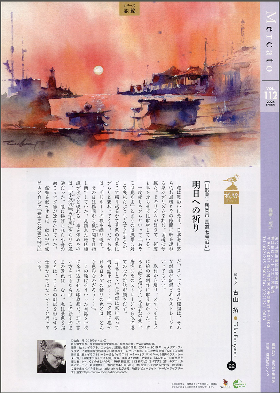 メディア情報誌「メルカート」表4／旅絵エッセイ