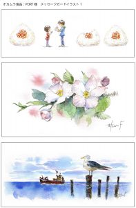 メッセージカード用に描き下ろしたイラスト。「おにぎり大好き」「リンゴの花」「デンマークの漁船とかもめ」