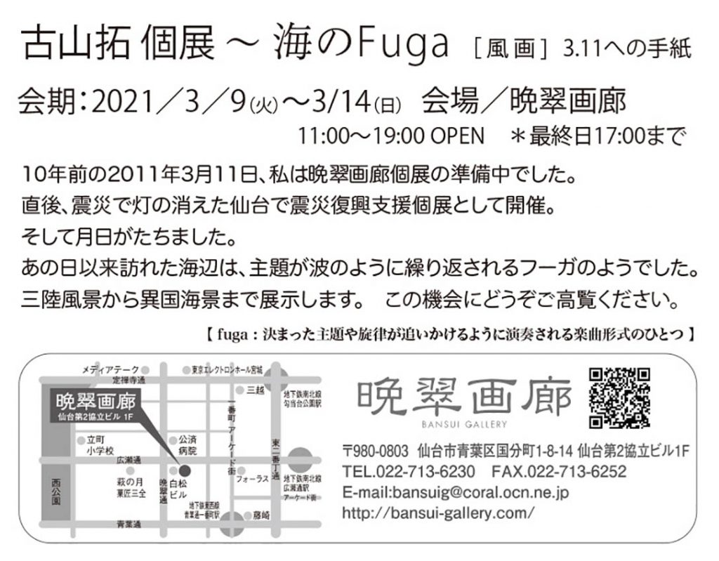 海のFuga 3.11への手紙