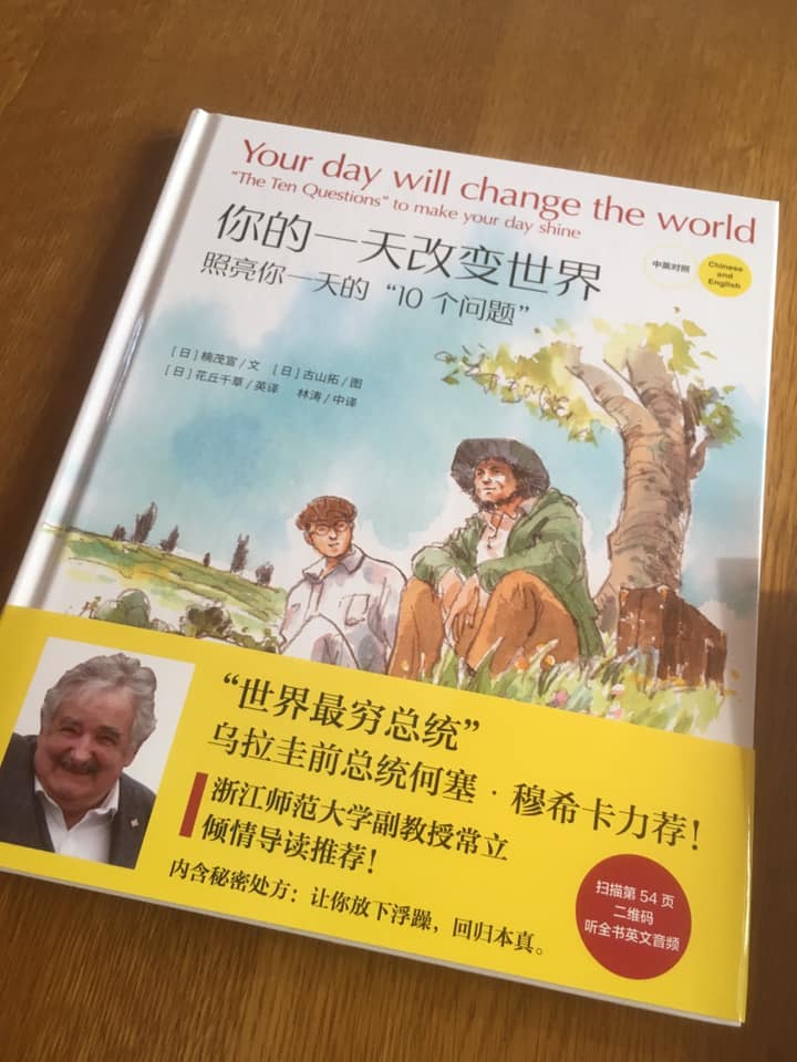 絵本「あなたの一日が世界を変える」が中国語翻訳版で出版