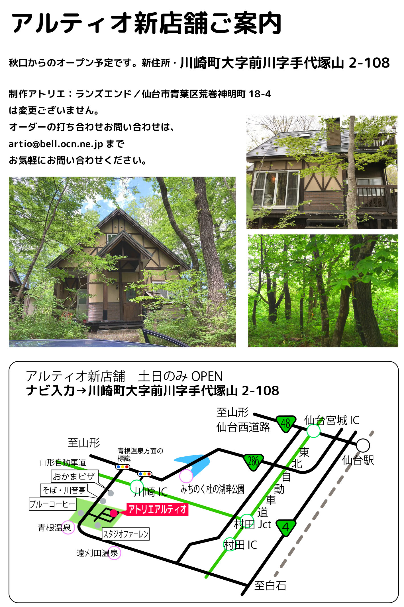 立町アルティオ閉店・移転のご案内