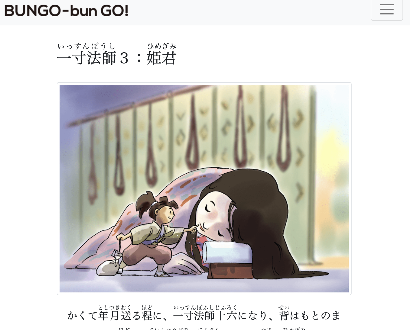 “BUNGO-bun GO!” へようこそ！