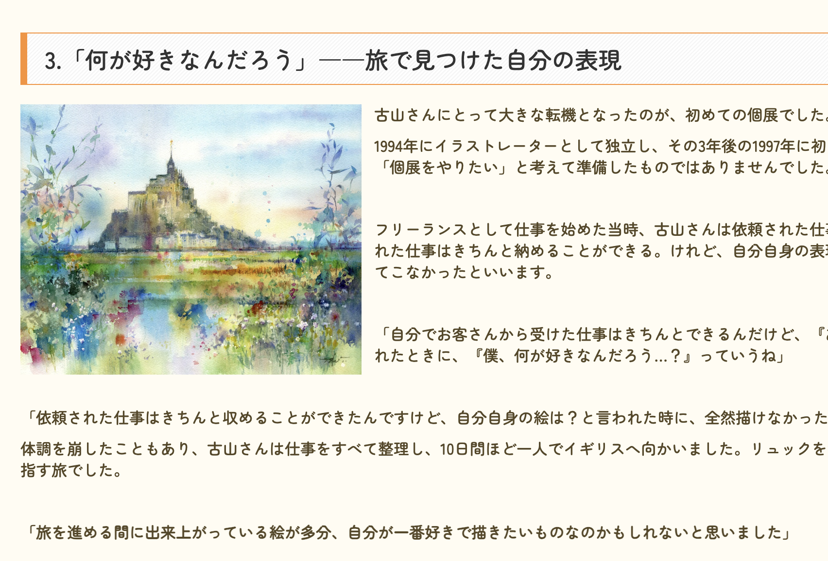 （財）日本患者支援財団ウェブサイトにインタビュー掲載