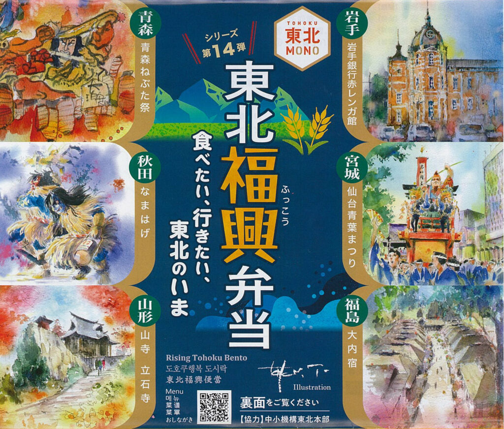 東北福興弁当第14弾イラストを担当