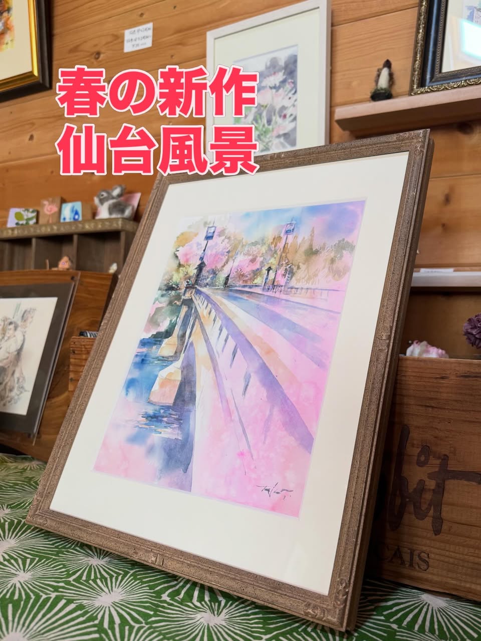 仙台の桜を、部屋に飾るという選択