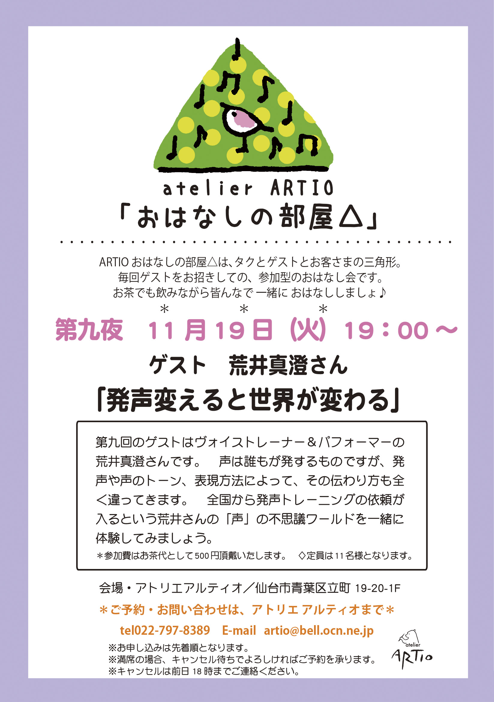 「おはなしの部屋△」第九夜は荒井真澄さんがゲストです