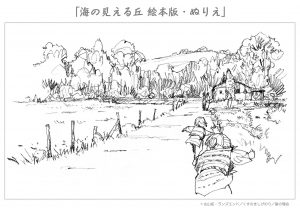 海の見える丘絵本版のぬりえ