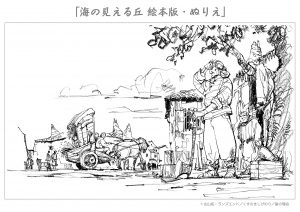 海の見える丘絵本版のぬりえ