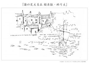 海の見える丘絵本版のぬりえ