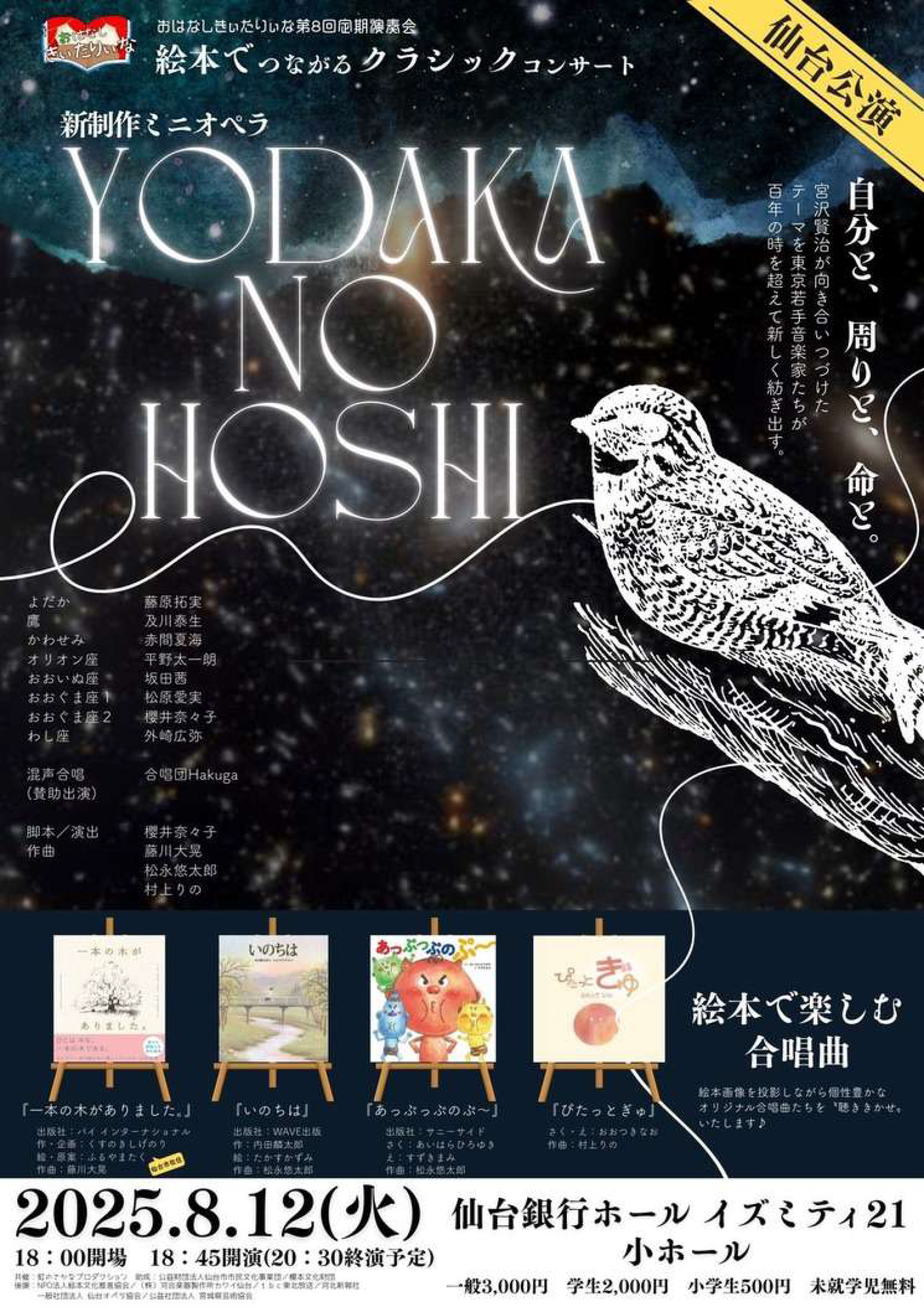 絵本がオペラに！仙台公演