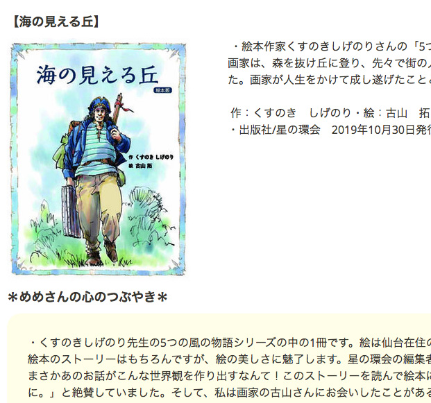 「海の見える丘」が「絵本の森」でピックアップ