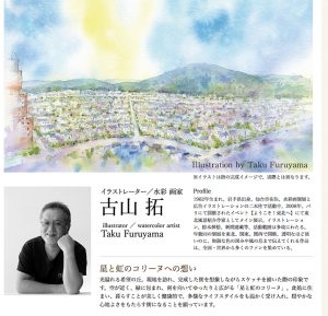 イラストレーター｜水彩｜古山拓｜仙台｜錦ヶ丘